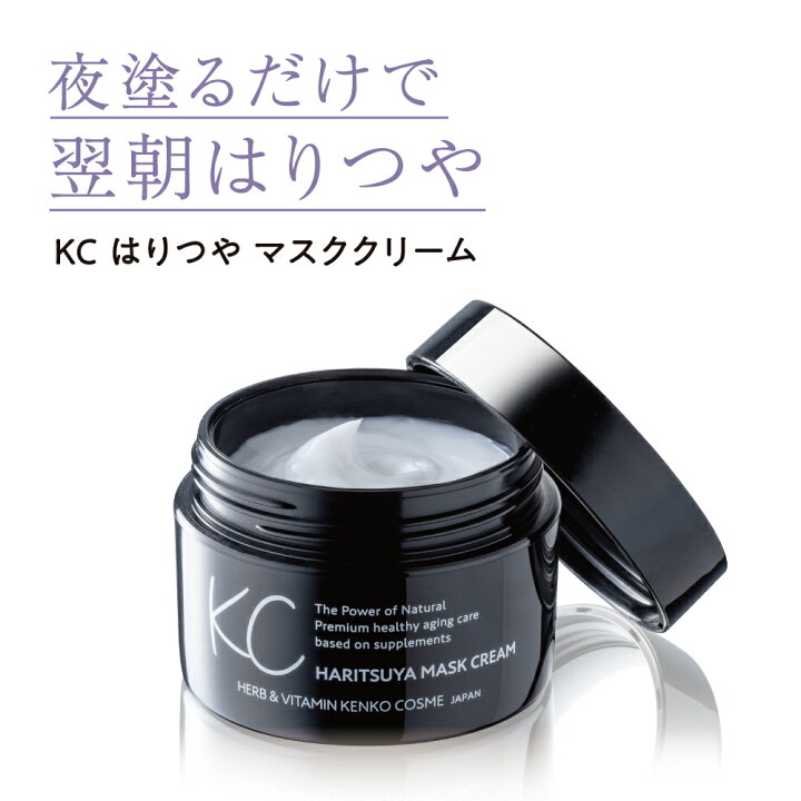 楽天市場】【公式】 KC はりつや マスククリーム 30g（約1ヶ月分）高 