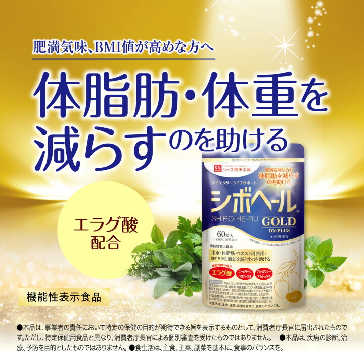 楽天市場】【ハーブ健康本舗 公式】シボヘール GOLD DX-PLUS 60粒 × 2 