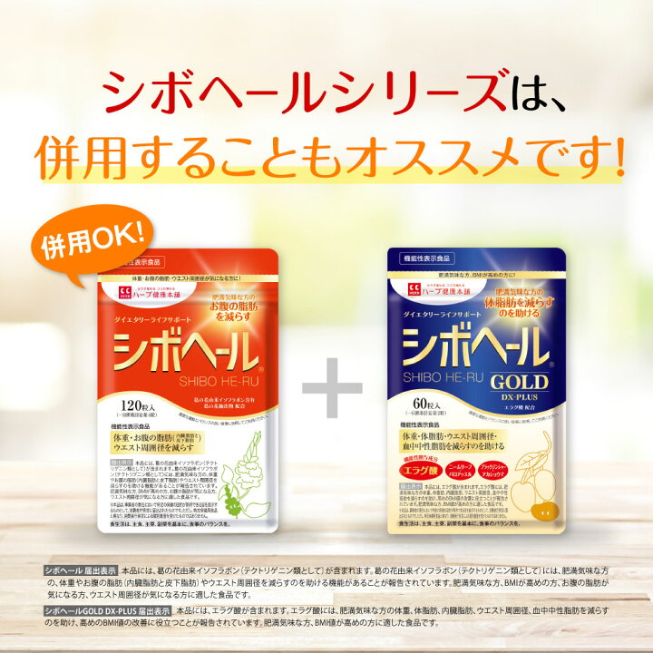 楽天市場】【公式】 シボヘール GOLD DX-PLUS 機能性表示食品 約30日分  