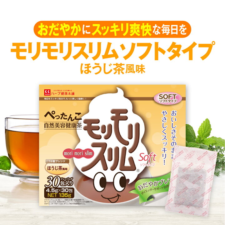 楽天市場】【公式】モリモリスリム ソフトタイプ ほうじ茶風味（4.5g 
