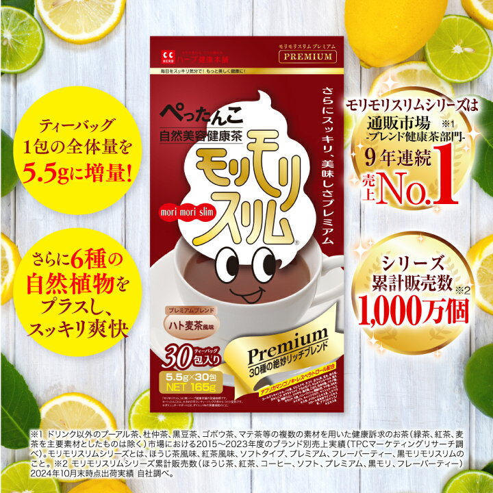 楽天市場】最大P20倍！ 13日10時~ /【公式】モリモリスリム プレミアム 