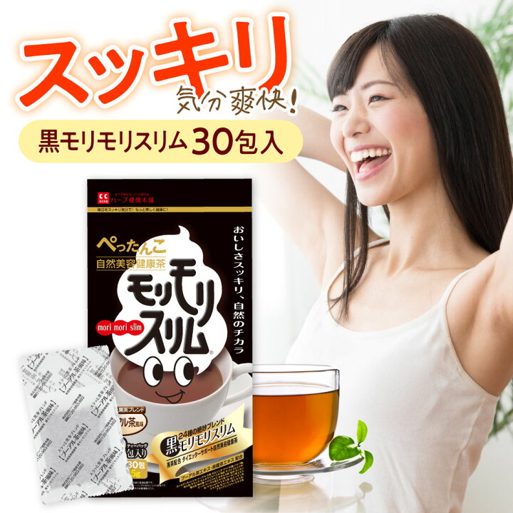 楽天市場】【公式】 黒モリモリスリム プーアル茶風味 約30日分  