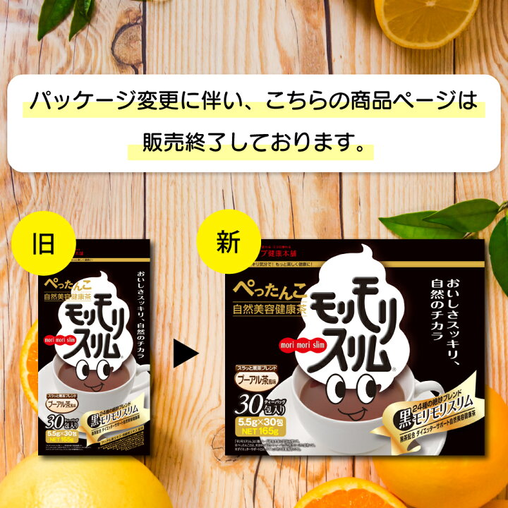 楽天市場】黒モリモリスリム プーアル茶風味 30包 : ハーブ健康本舗 