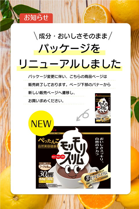 楽天市場】黒モリモリスリム プーアル茶風味 30包 : ハーブ健康本舗 