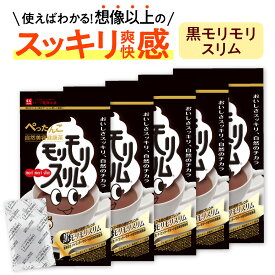 【公式】 黒モリモリスリム プーアル茶風味 約30日分 30包 5個セット ダイエッターサポート* 健康食品 お茶 茶 ティー 健康茶 フレーバーティー ティーバッグ ティーパック 簡便秘密は個包装 *ダイエットする方の栄養補給 【ハーブ健康本舗】