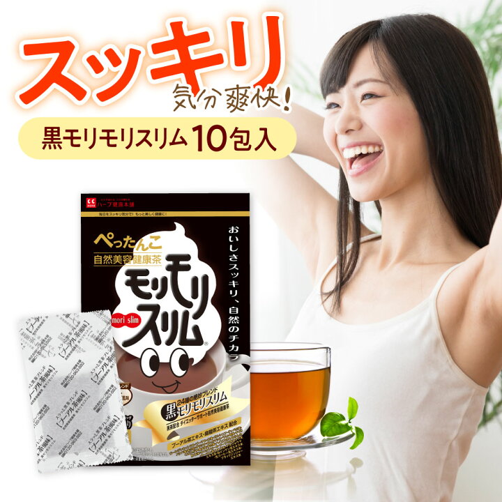 お買い物マラソン！最大P20倍 19日20時~ /【公式】 黒モリモリスリム 
