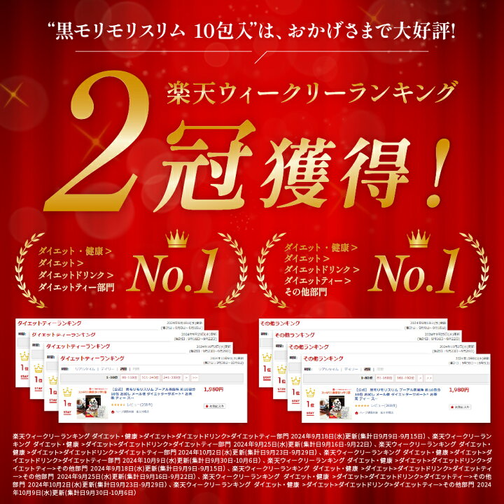楽天市場】【公式】 黒モリモリスリム プーアル茶風味 約10日分 10包 
