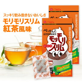 【公式】モリモリスリム紅茶風味（5g×30包）2個セット　自然美容健康茶｜ハーブ健康本舗