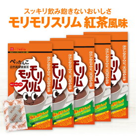 【公式】モリモリスリム紅茶風味（5g×30包）5個セット自然美容健康茶｜ハーブ健康本舗