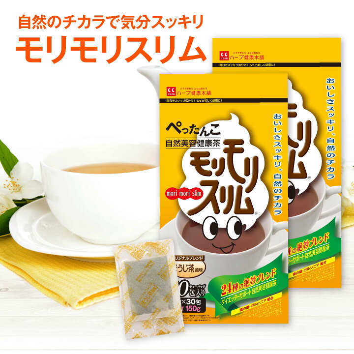 楽天市場】最大P20倍 19日20時~ /【公式】 モリモリスリム ほうじ茶 