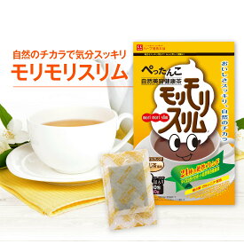 【ハーブ健康本舗 公式】モリモリスリムほうじ茶風味（5g×10包）約10日分 自然美容健康茶 / 24種のお茶を絶妙ブレンド 内側からのキレイを応援する自然植物100％