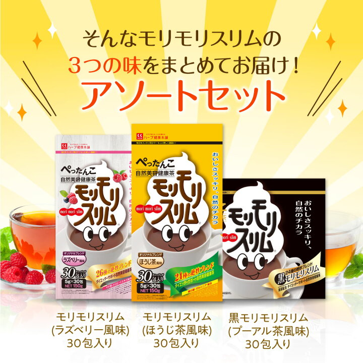 楽天市場】【ハーブ健康本舗 公式】モリモリスリムアソートセット 30日 