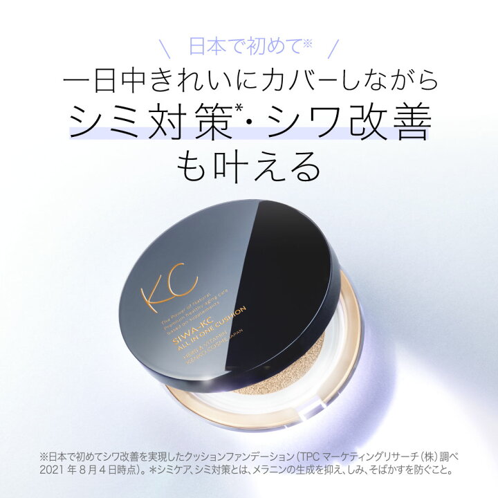 楽天市場】【医薬部外品】SIWA-KC オールインワンクッション レフィル 