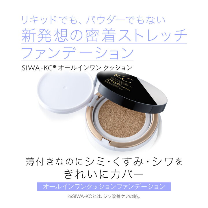 楽天市場】【医薬部外品】SIWA-KC オールインワンクッション レフィル 