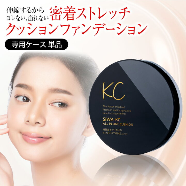 楽天市場】【医薬部外品】SIWA-KC オールインワンクッション 専用  