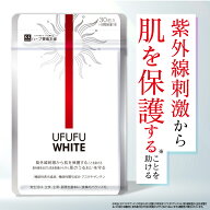 最大50%OFFクーポン！10月14日～ /【公式】 UFUFU WHITE 機能性表示食品 約30日分 サプリメント サプリ …