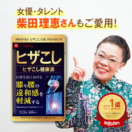 最大50%OFFクーポン 14日20時～ /【公式】 ヒザこし健康源 機能性表示食品 約30日分 健康食品 サプリメン…