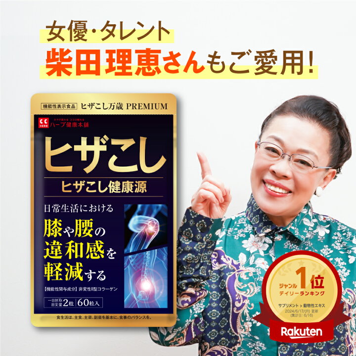 楽天市場】【公式】 ヒザこし健康源 機能性表示食品 約30日分 健康食品 