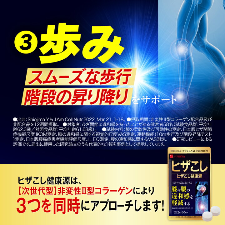 楽天市場】【公式】 ヒザこし健康源 機能性表示食品 約30日分 健康食品  
