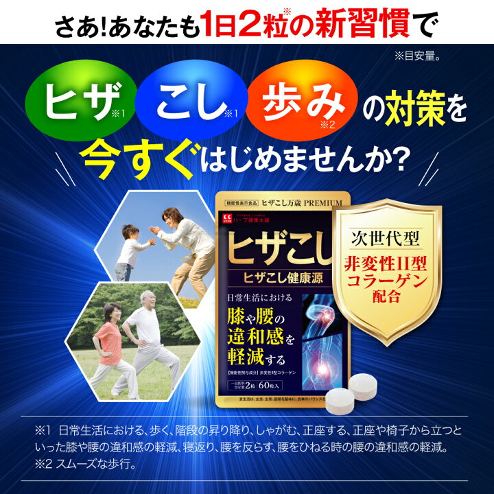 楽天市場】【公式】 ヒザこし健康源 機能性表示食品 約30日分 健康食品 