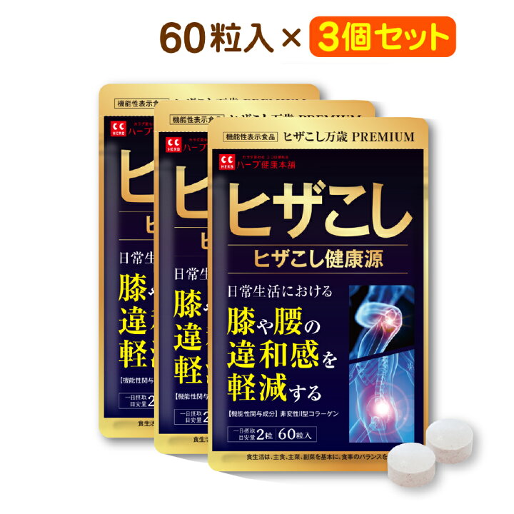 楽天市場】【公式】 ヒザこし健康源 機能性表示食品 約30日分 健康食品  