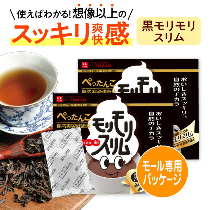 楽天市場】最大2,100円OFF！ 4月4日20時から/【公式】 黒モリモリ 