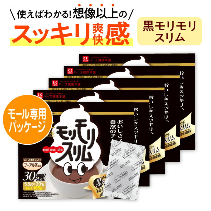 楽天市場】【公式】 黒モリモリスリム プーアル茶風味 約30日分 30包 