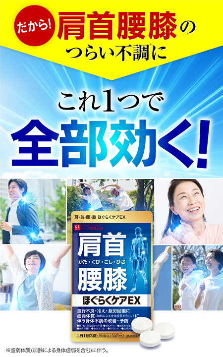 楽天市場】【公式】ほぐらくケア EX 30日分 指定医薬部外品 血流改善 