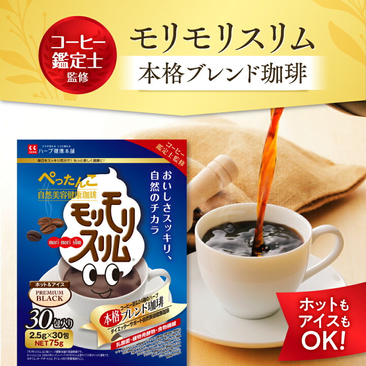 楽天市場】【公式】 モリモリスリム本格ブレンドコーヒー風味 約30日分 