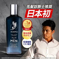 【公式】HORMO ホルモヘアグロウエッセンス for MEN 医薬部外品 80mL 育毛剤 男性用 育毛 塗る女性ホルモ…