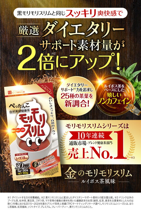 楽天市場】【公式】 金のモリモリスリム ルイボス茶風味 ノンカフェ 