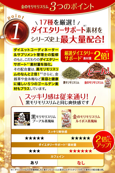 楽天市場】【公式】 金のモリモリスリム ルイボス茶風味 ノンカフェ 金のモリモリスリム ルイボス茶味 30包入り✖️3箱