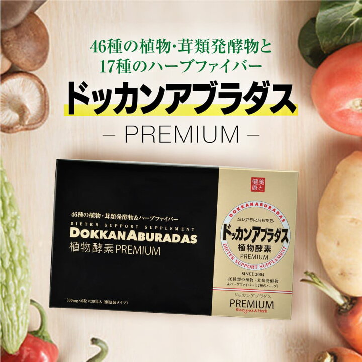 楽天市場】【正規品 / 公式】ドッカンアブラダス PREMIUM 30包 