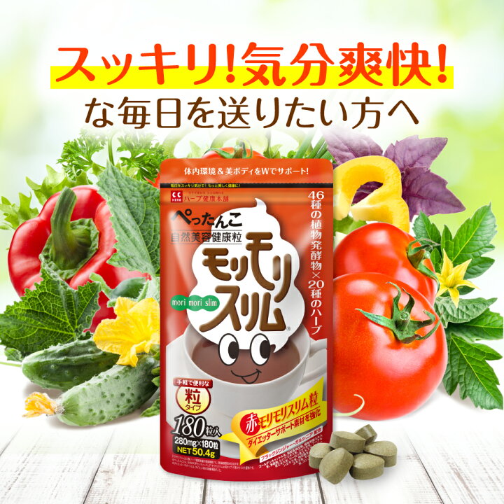 楽天市場】最大P20倍 19日20時~ /【公式】 赤モリモリスリム粒 