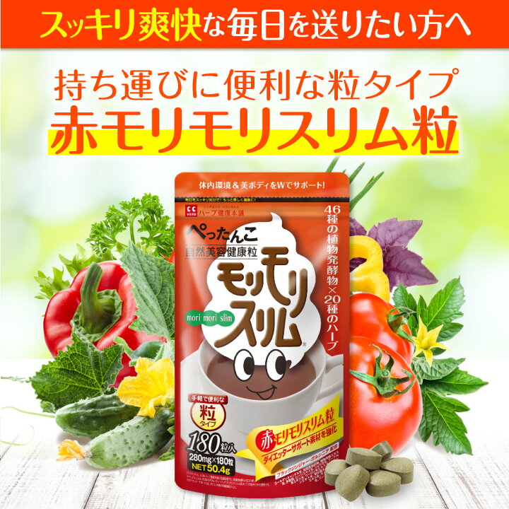 楽天市場】最大P20倍 19日20時~ /【公式】 赤モリモリスリム粒 約30日 