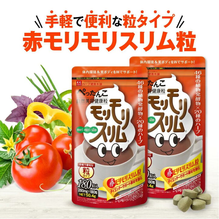 楽天市場】【公式】 赤モリモリスリム粒 約30日分 ダイエタリーライフ 