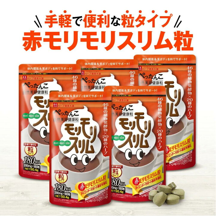 楽天市場】【公式】 赤モリモリスリム粒 約30日分 5個セット 
