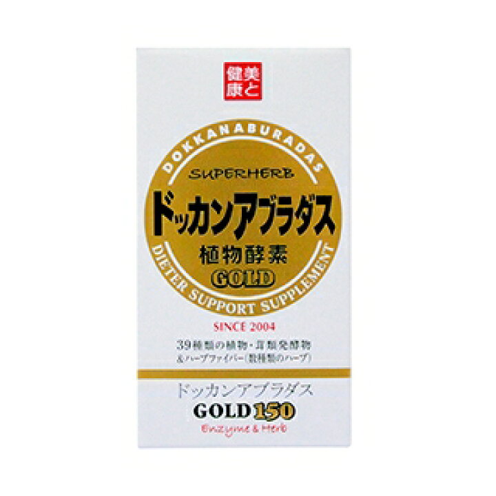 楽天市場 ハーブ健康本舗 公式 ドッカンアブラダスgold 植物酵素 150粒 Dokkan ドッカン Dokkan Koso ハーブ健康本舗 楽天市場店