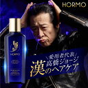 【公式】 HORMO ホルモプレミアム ヘアグロウエッセンス 約30日分 80mL 薬用育毛剤 育毛 養毛 脱毛予防 毛生促進 スカルプケア ヘアトニック 薬用育毛トニック 男性用 女性用 男女兼用 【ハーブ健康本舗】