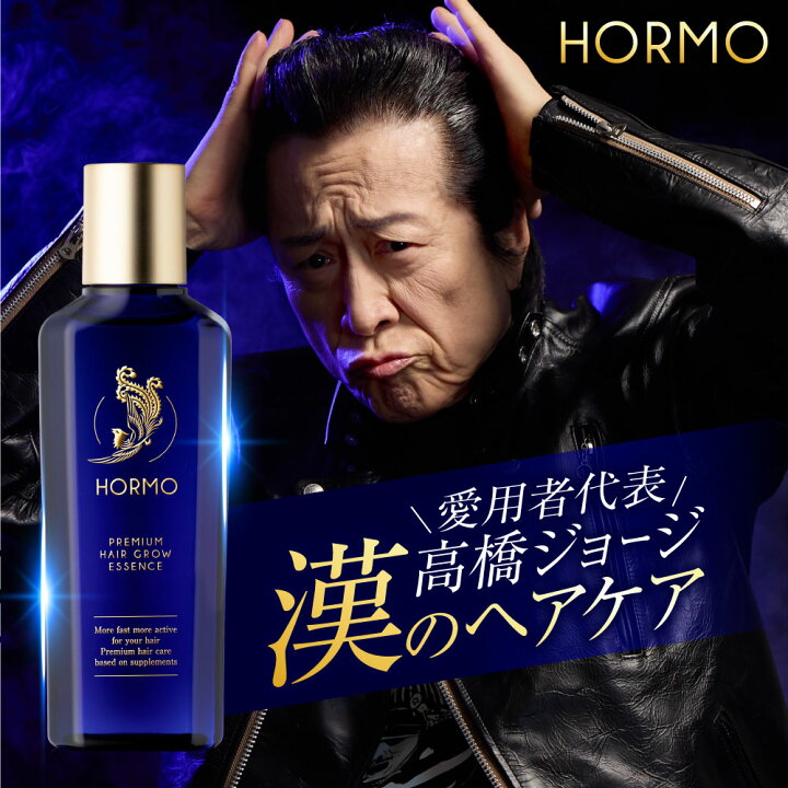 楽天市場】【公式】 HORMO ホルモプレミアム ヘアグロウエッセンス 約 