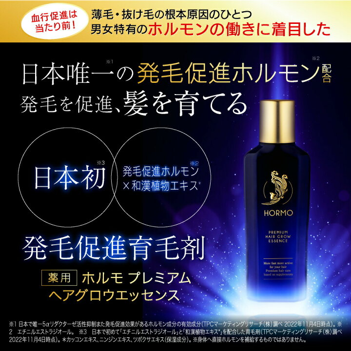 楽天市場】最大P20倍 19日20時~ /【公式】 HORMO ホルモプレミアム 