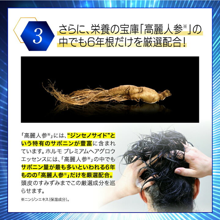 楽天市場】【公式】 HORMO ホルモプレミアム ヘアグロウ 