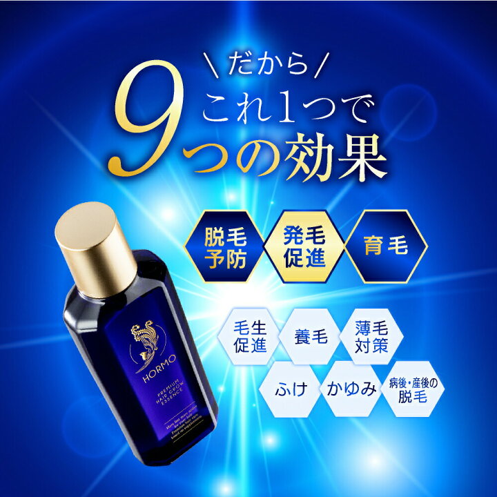 楽天市場】【公式】 HORMO ホルモプレミアム ヘアグロウエッセンス 約 