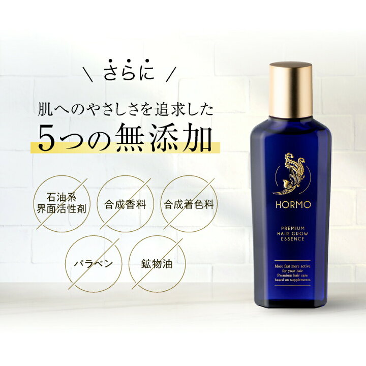 楽天市場】【公式】 HORMO ホルモプレミアム ヘアグロウエッセンス 約 