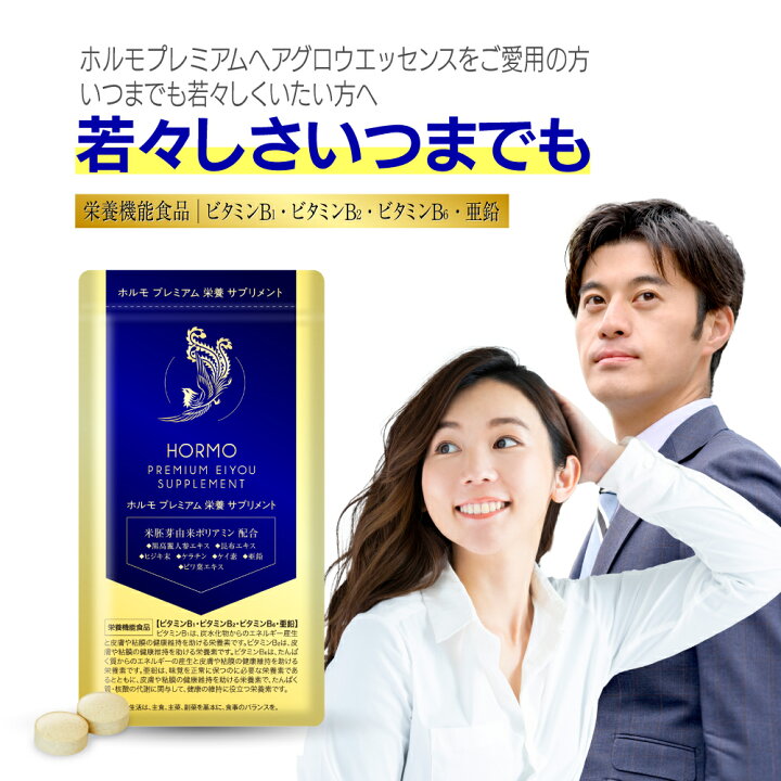 楽天市場】【ハーブ健康本舗 公式】HORMO ホルモ プレミアム栄養 