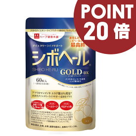 【ハーブ健康本舗 公式】シボヘールGOLD-DX 60粒 アフリカマンゴノキ ニームリーフ パロアッスル配合 シボヘールゴールドデラックス