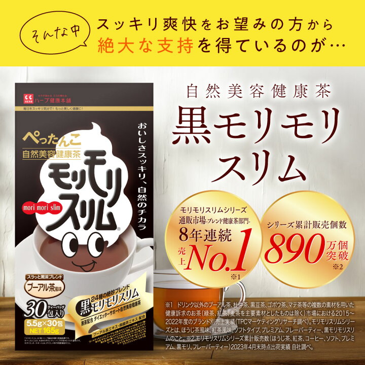 日本限定 ハーブ健康本舗 黒モリモリスリム プーアル茶風味 2包入
