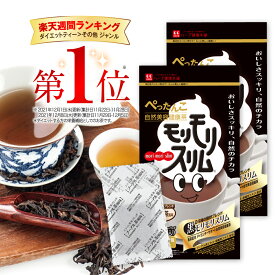 【ハーブ健康本舗 公式】黒モリモリスリム 30日分（5.5g×30包）2個セット　自然美容健康茶　プーアル茶風味