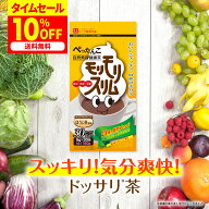 お買い物マラソン 最大50%OFF！/【公式】 モリモリスリム ほうじ茶風味 約30日分 30包 ダイエタリーライ…