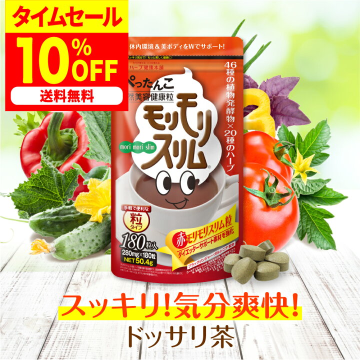 楽天市場】最大2,100円OFF！ 4月4日20時から/【公式】 赤モリモリ 
